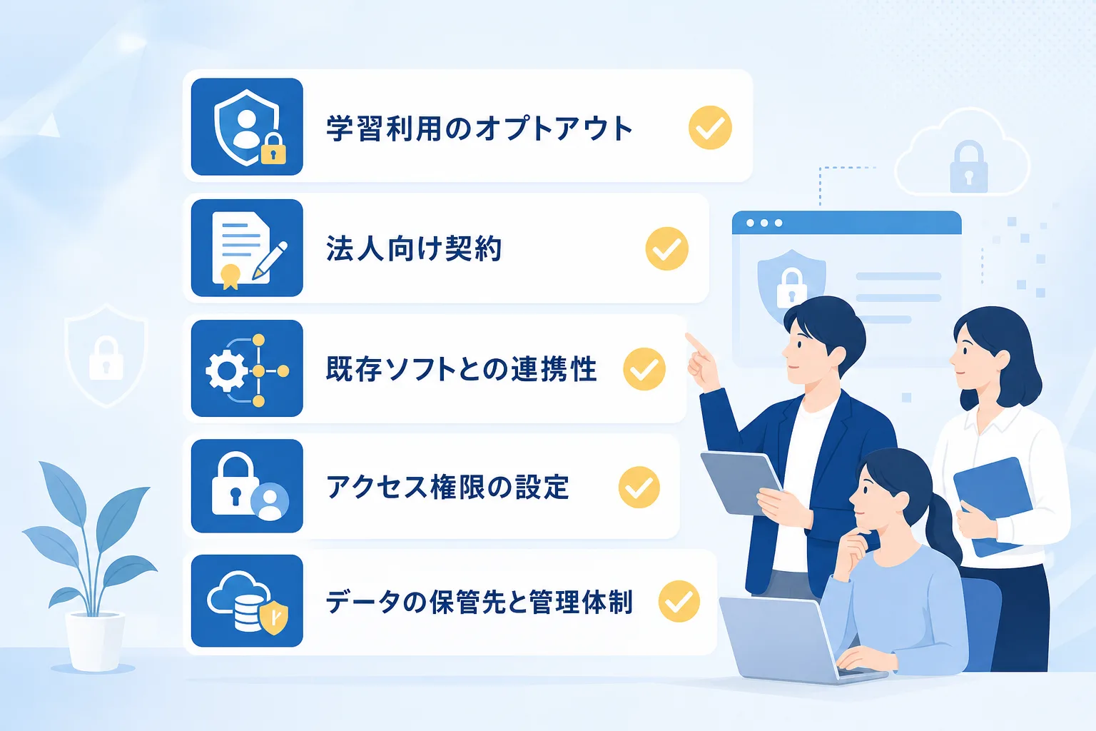 入力データの保護設定やオフィスソフトとの連携可否をチェック項目ごとに示したアイコン付きリスト画像