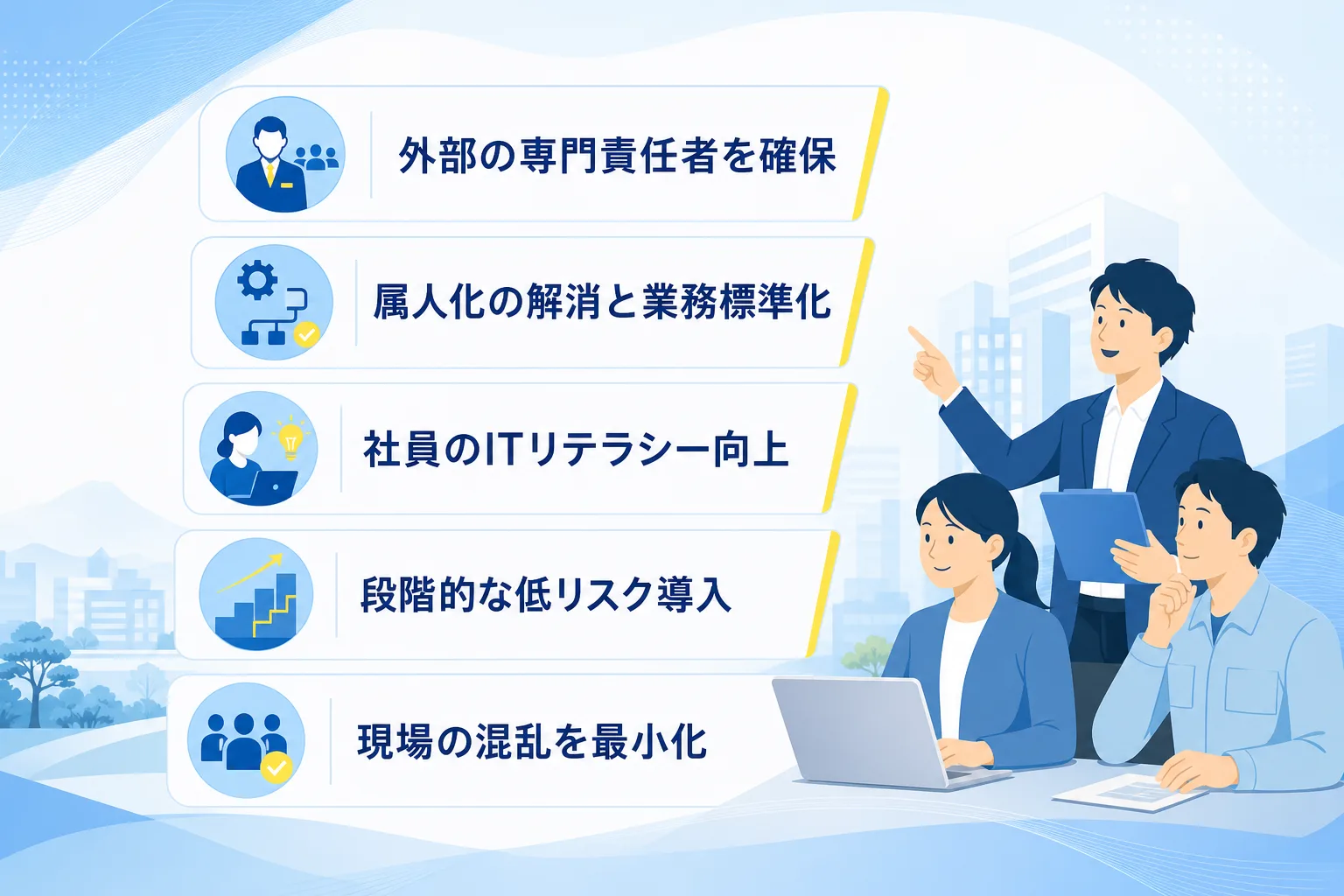 中小企業がDX伴走支援を導入することで得られる5つの主要なメリットを整理したアイコンリスト