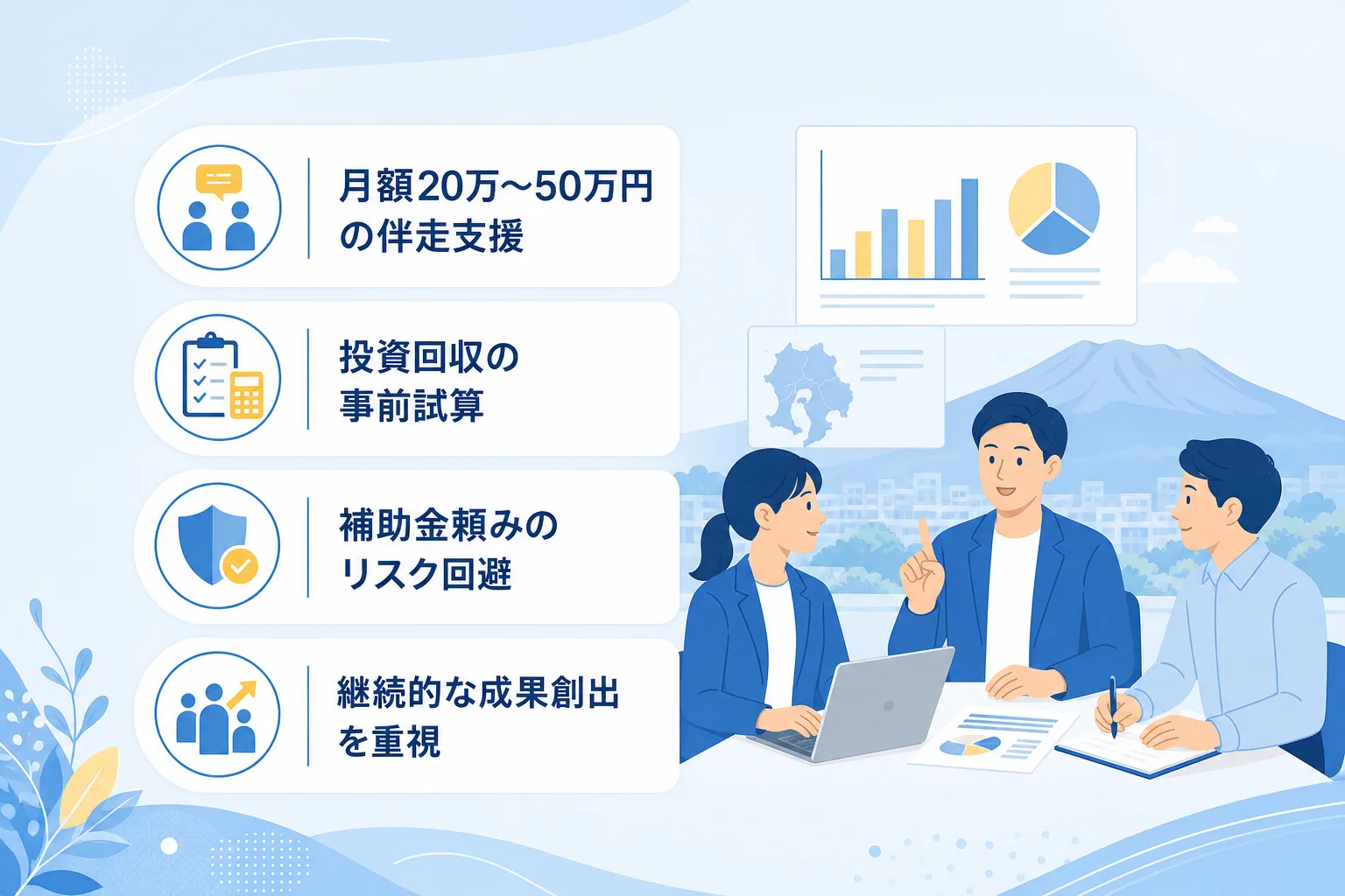 伴走支援の費用目安と補助金活用時の注意ポイントをアイコンとともに並べたチェックリスト